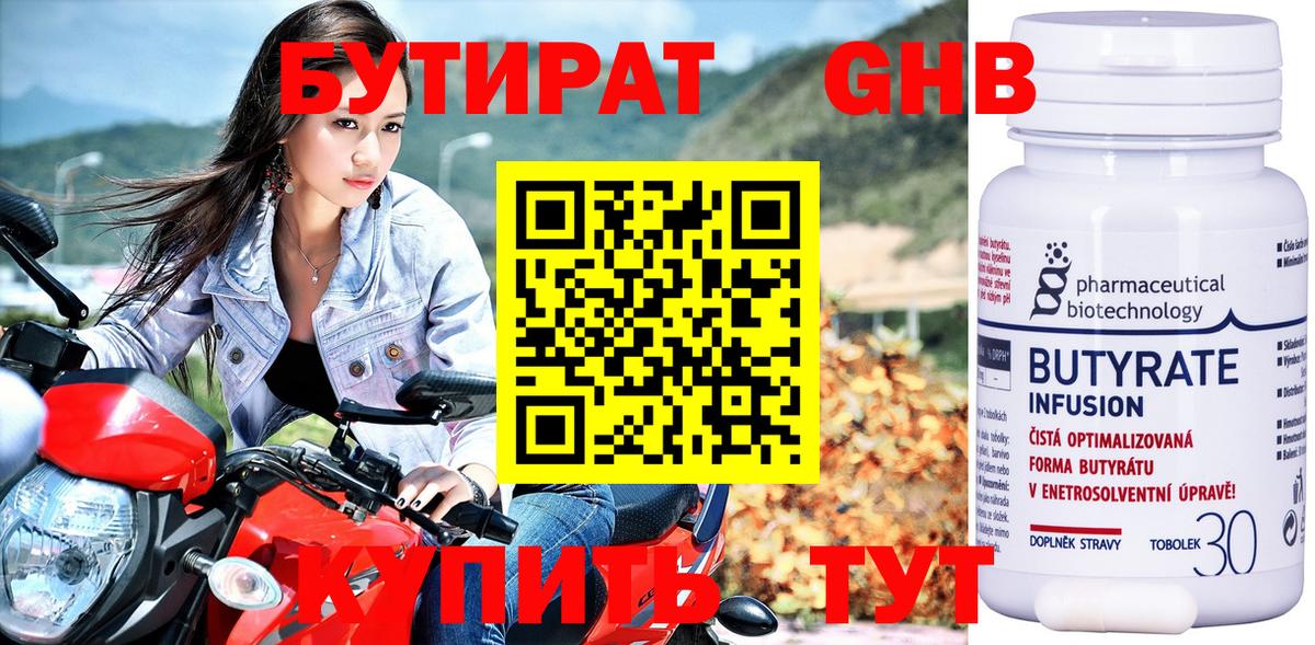 Йошкар-Ола  Бутират BDO  Вход с VPN 