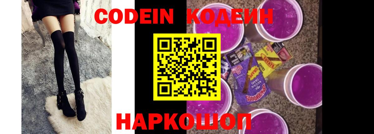 Codein Purple Drank Йошкар-Ола