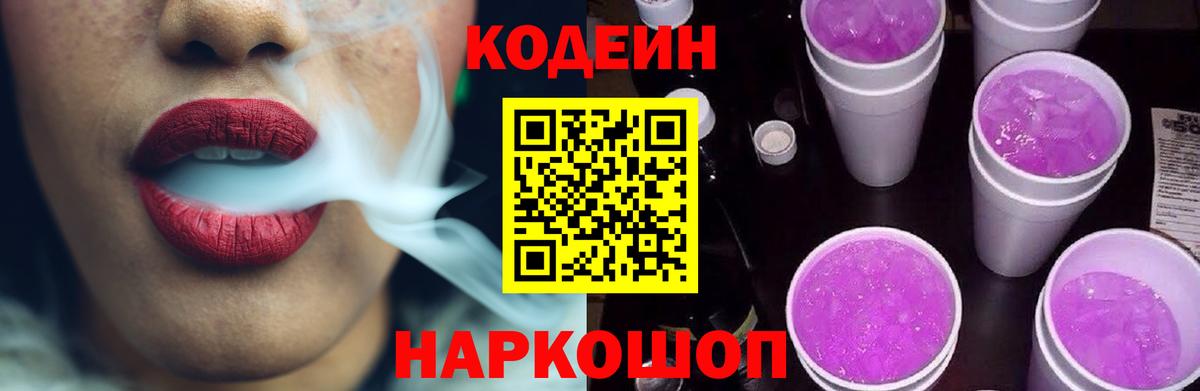 Кодеиновый сироп Lean напиток Lean (лин)  Codein напиток Lean (лин)  Вход с VPN  Йошкар-Ола 