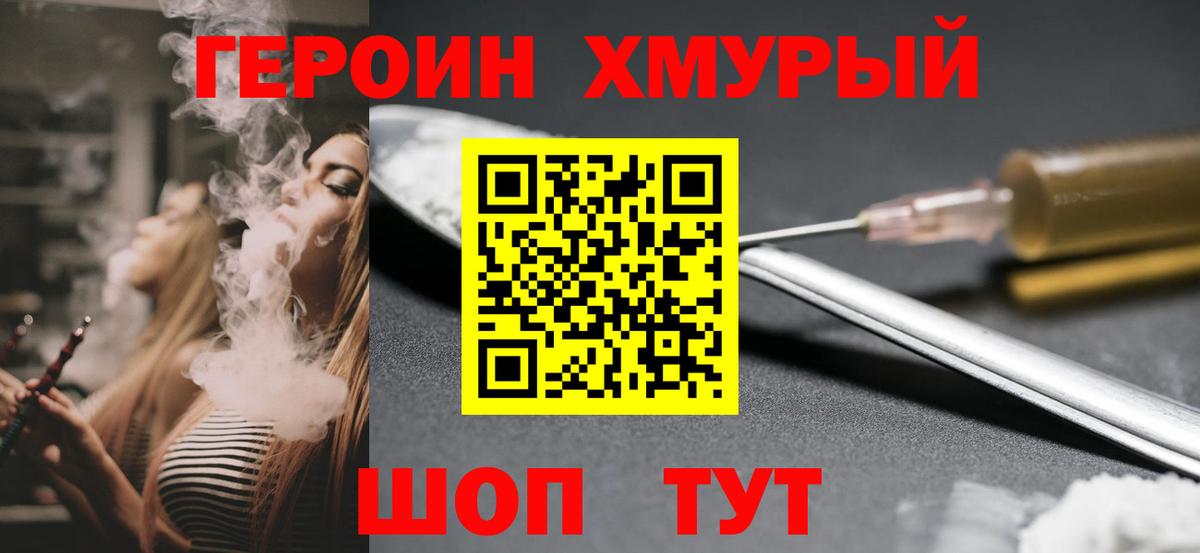 ГЕРОИН герыч Йошкар-Ола